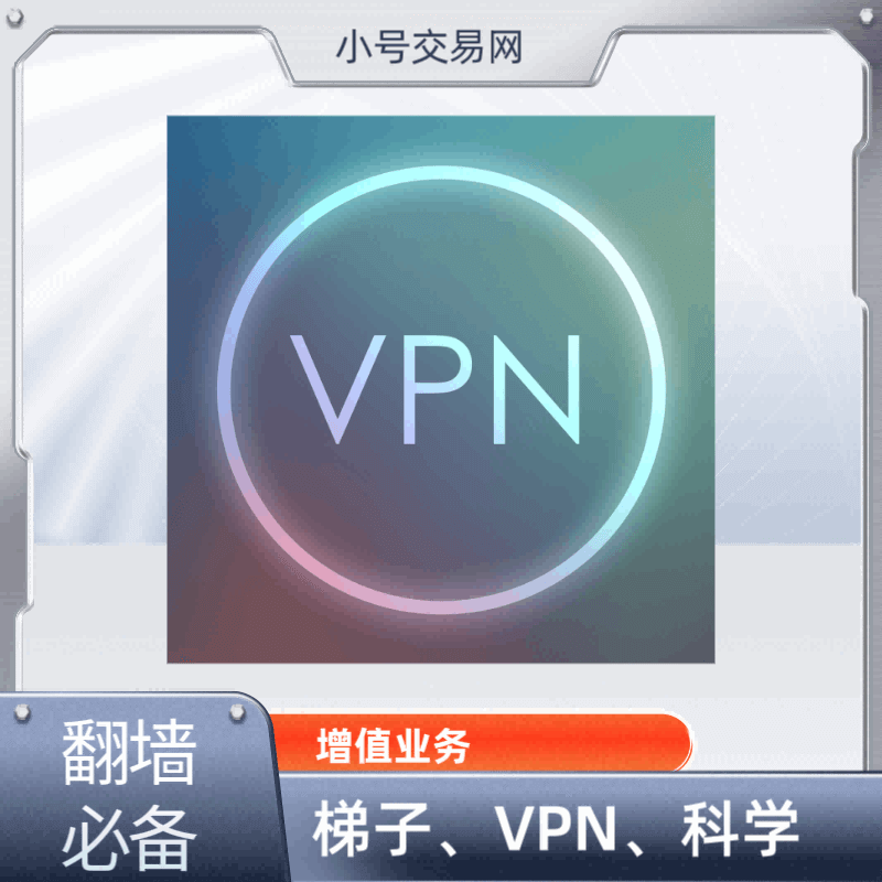 翻墙节点VPN-独享(1年)