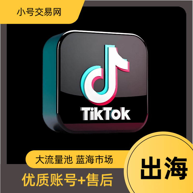 海外抖音tiktok协议号token号ck号批发100个一组