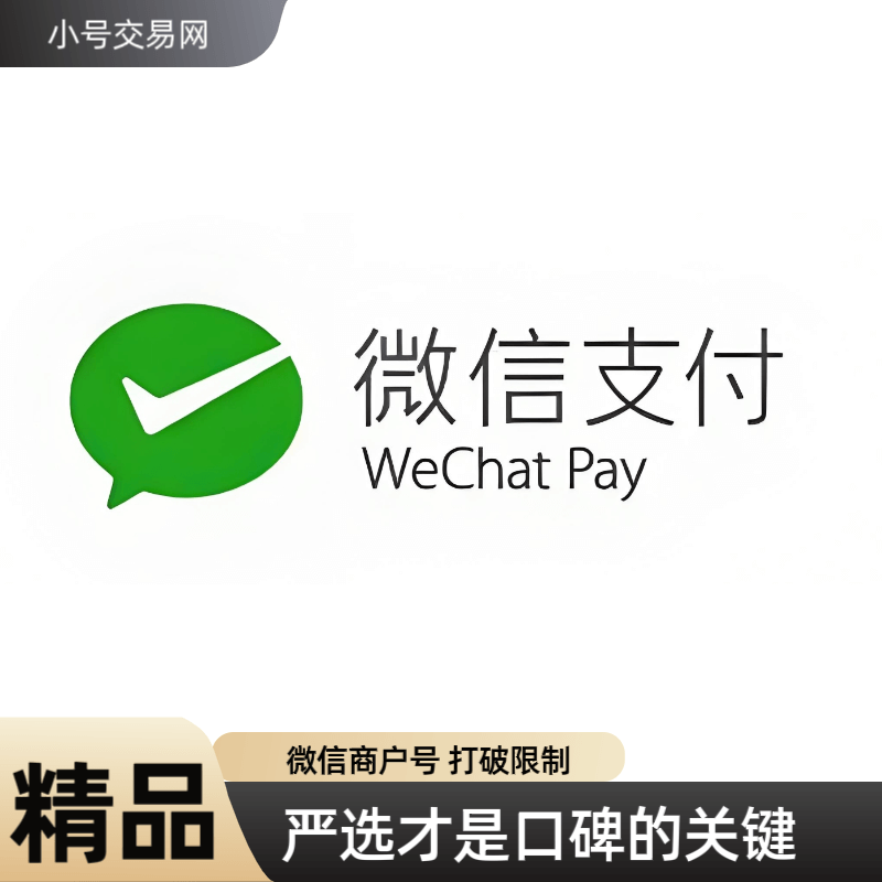 微信支付商户号交易企业认证包含管理员微信号直登一切功能正常