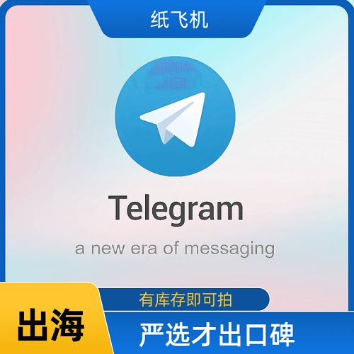 美国/加拿大飞机/电报Telegram 10个一组赠营销系统