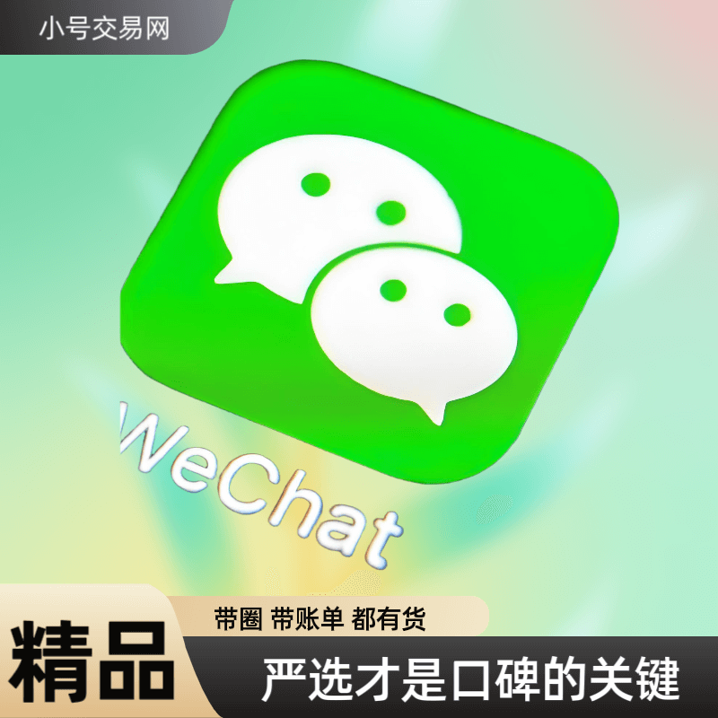 美国wechat海外私人老号3年